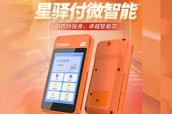 博爱国通微电签POS机